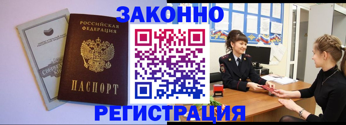 регистрация в Югорске