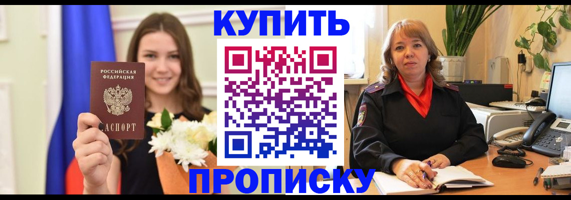 временная регистрация для всех в Югорске