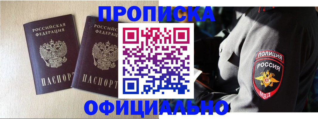 временная регистрация купить в Югорске